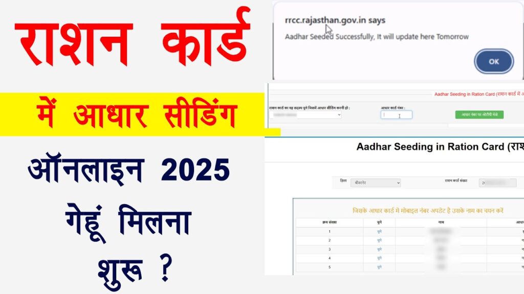 Ration Card Aadhar Seeding Rajasthan